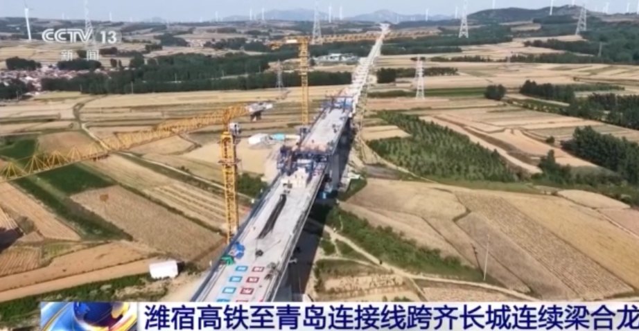 潍宿高铁至青岛连接线跨齐长城连续梁合龙